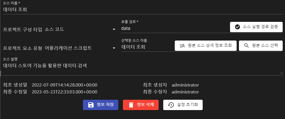 프로젝트 구성 요소 정보 관리 화면